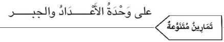 تمارين متنوعة